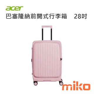 ACER+巴塞隆納前開式行李箱28吋 夢幻粉